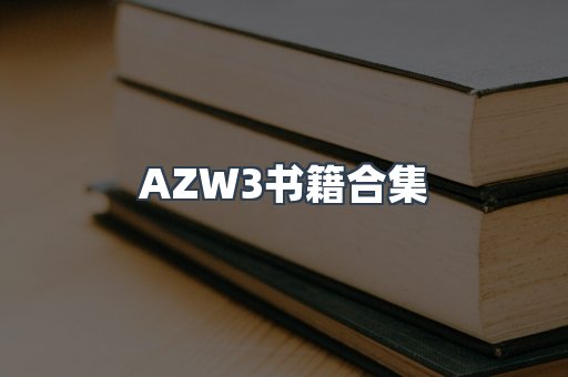 日文电子书系列